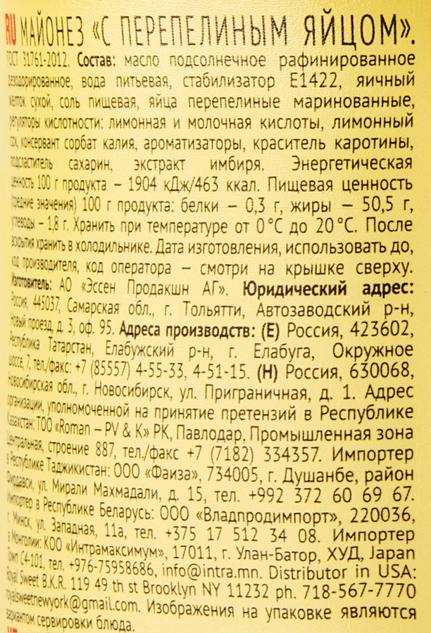 Майонез МАХЕЕВЪ с перепелиным яйцом 50,5%, 820мл, превью
