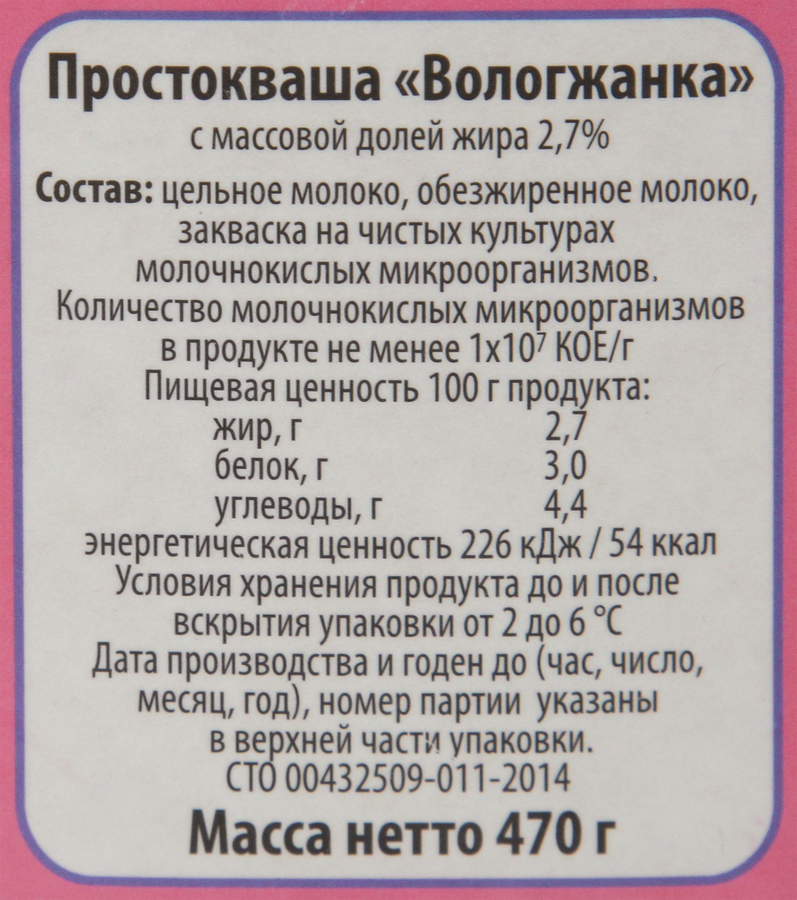 Простокваша ВОЛОГЖАНКА 2,7%, без змж, 470г, предпросмотр
