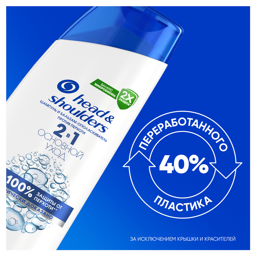 Шампунь-бальзам HEAD&SHOULDERS Основной уход 2в1 против перхоти, 200мл, превью