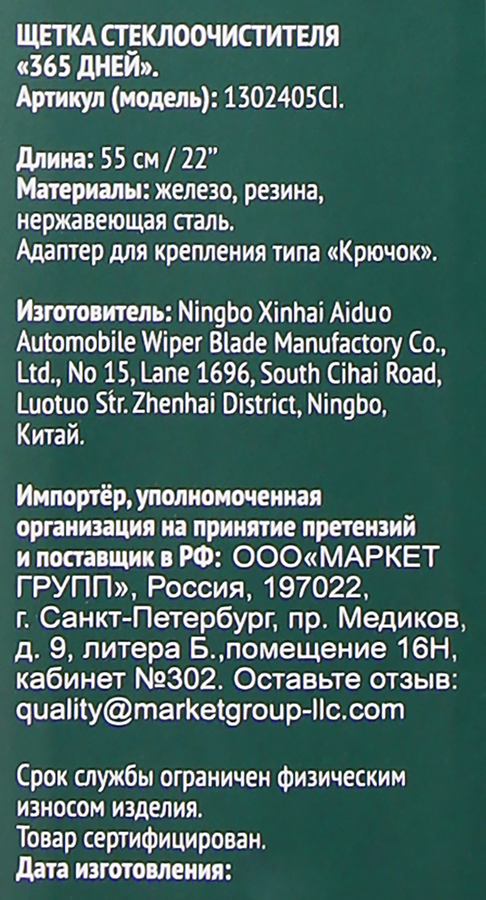 Щетка стеклоочистителя 365 ДНЕЙ 55см Арт. 1302405CI, превью