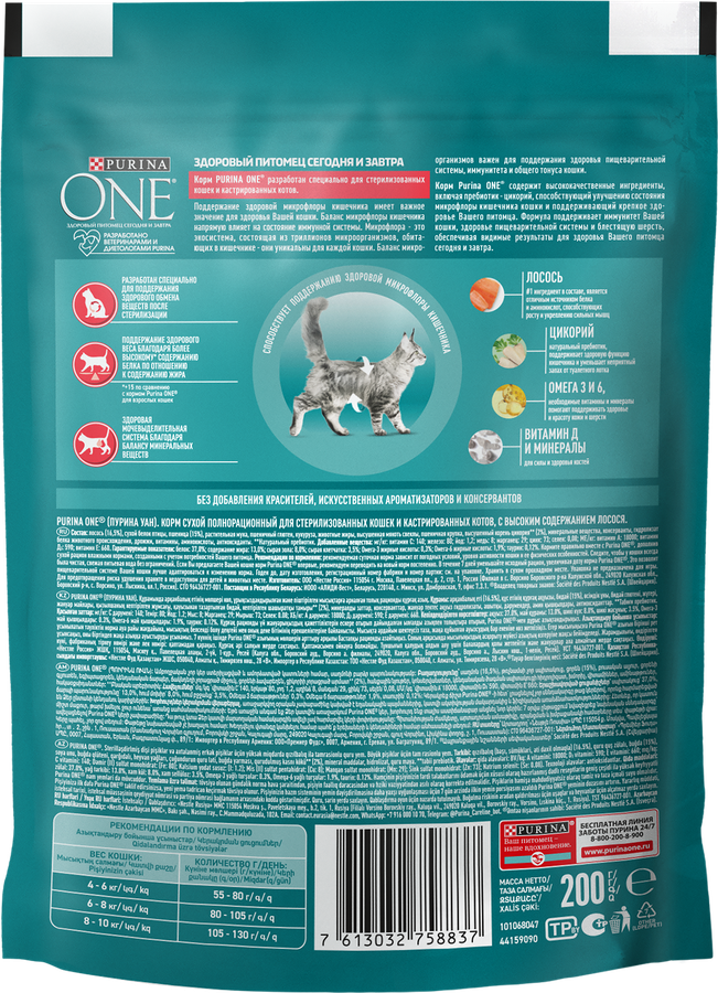 Корм сухой для взрослых кошек PURINA ONE для стерилизованных и кастрированных, с высоким содержанием лосося и пшеницей 200г, превью