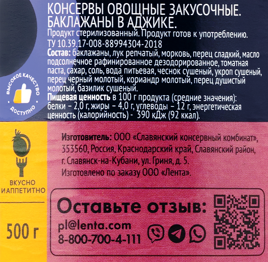 Баклажаны в аджике ЛЕНТА, 500г, предпросмотр