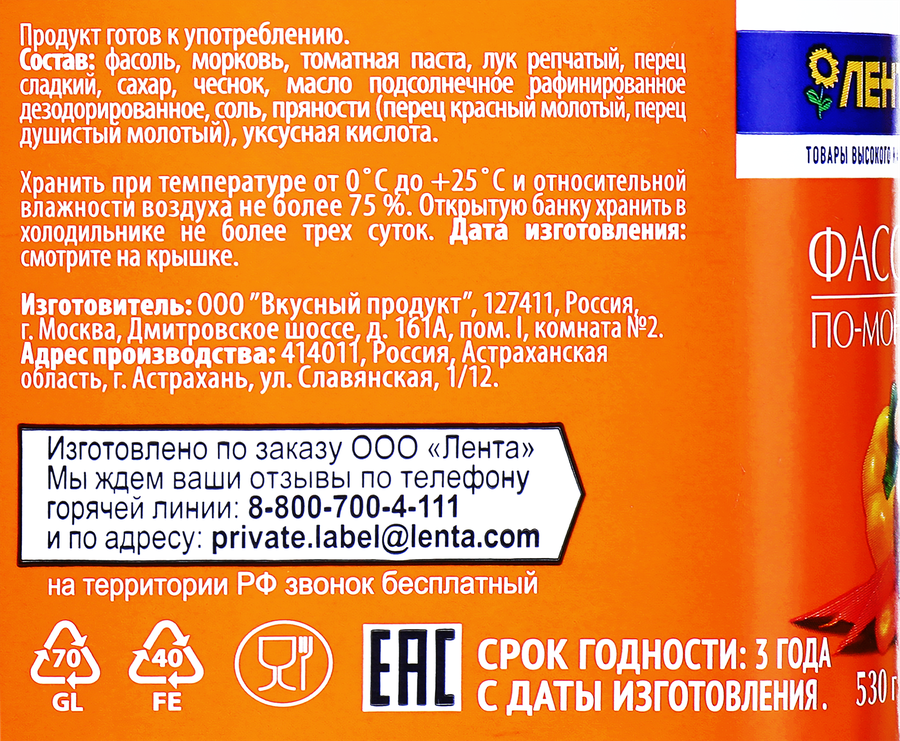 Фасоль ЛЕНТА По-монастырски с овощами, 530г, предпросмотр