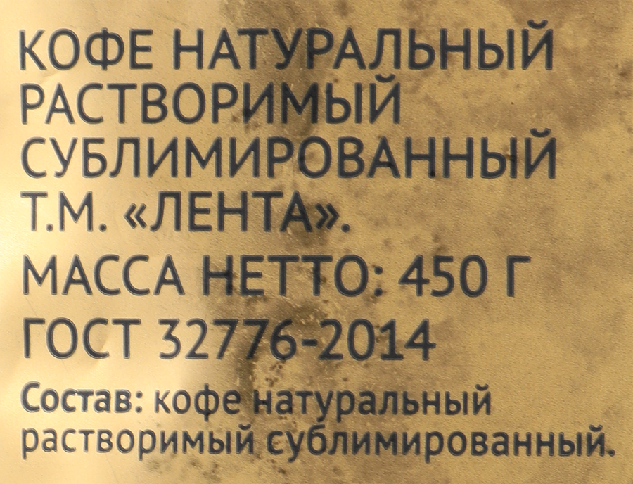 Кофе растворимый ЛЕНТА сублимированный, 450г, превью