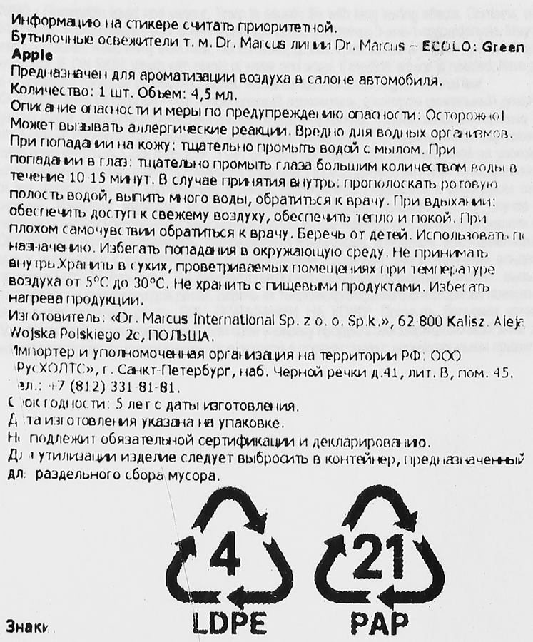 Ароматизатор автомобильный DR. MARCUS Ecolo зеленое яблоко Арт. 310, предпросмотр