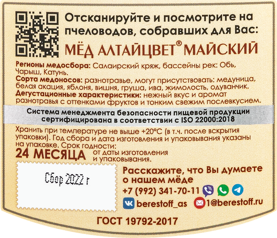 Мед БЕРЕСТОВ А.С. Избранное Майский, 500г, предпросмотр