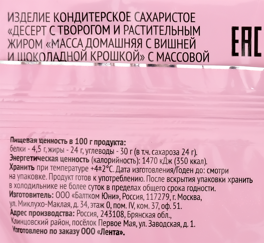 Продукт творожный 365 ДНЕЙ Домашняя масса с вишней и шоколадной крошкой 23%, с змж, 180г, превью