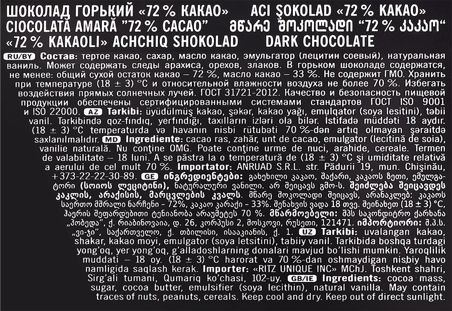 Шоколад горький ПОБЕДА ВКУСА 72% какао, 100г, предпросмотр