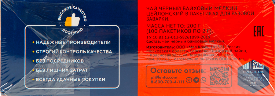 Чай черный ЛЕНТА цейлонский, 100пак, превью