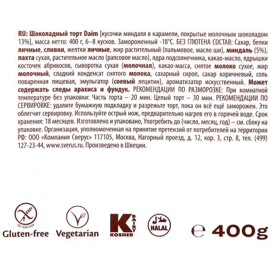 Торт замороженный ALMONDY Daim Миндальный, 400г, предпросмотр