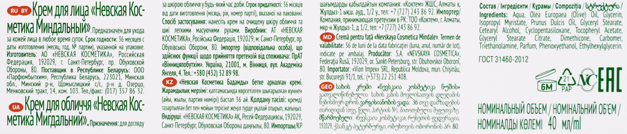 Крем для лица НЕВСКАЯ КОСМЕТИКА Миндальный питательный, для всех типов кожи, 40мл, превью