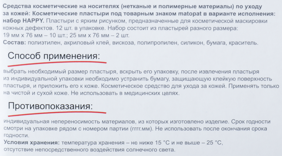Пластыри MATOPAT Happy цветные, 12шт, превью