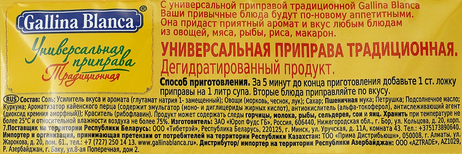 Приправа GALLINA BLANCA Универсальная приправа Традиционная, 75г, предпросмотр