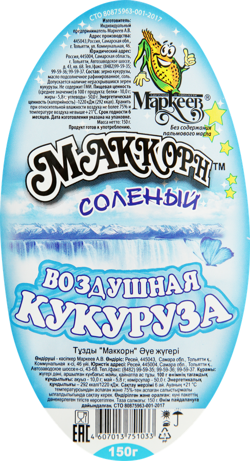 Кукуруза воздушная МАККОРН соленый, 150г, предпросмотр