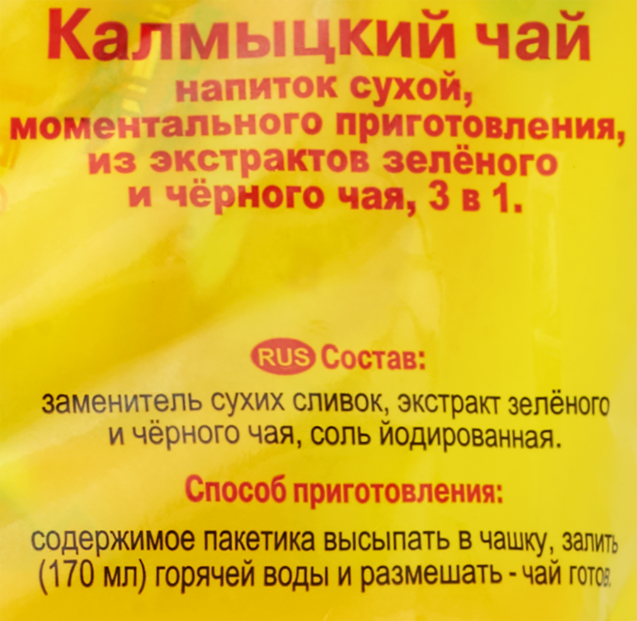 Напиток сухой КАЛМЫЦКИЙ ЧАЙ 3в1 из экстрактов зеленого и черного чая, 360г, предпросмотр