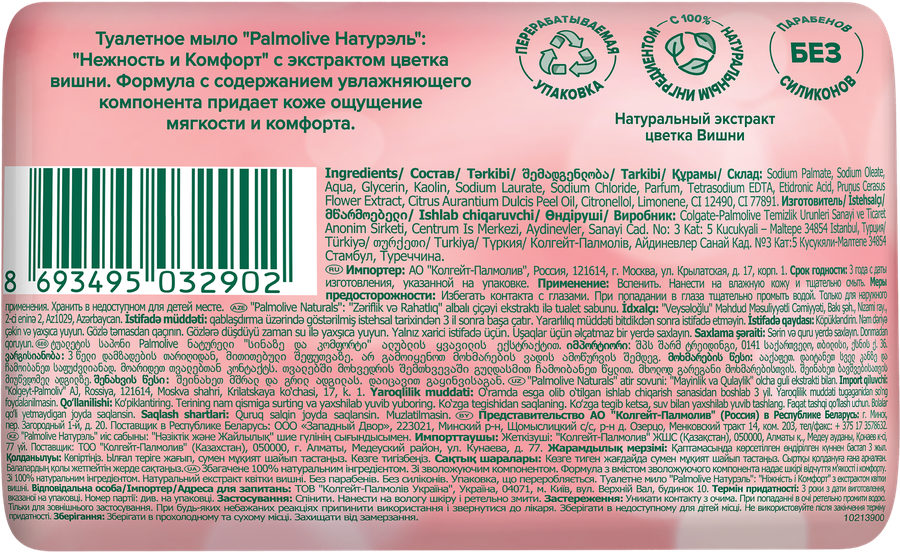 Туалетное мыло PALMOLIVE Натурэль Нежность и комфорт с экстрактом цветка вишни, 90г, превью