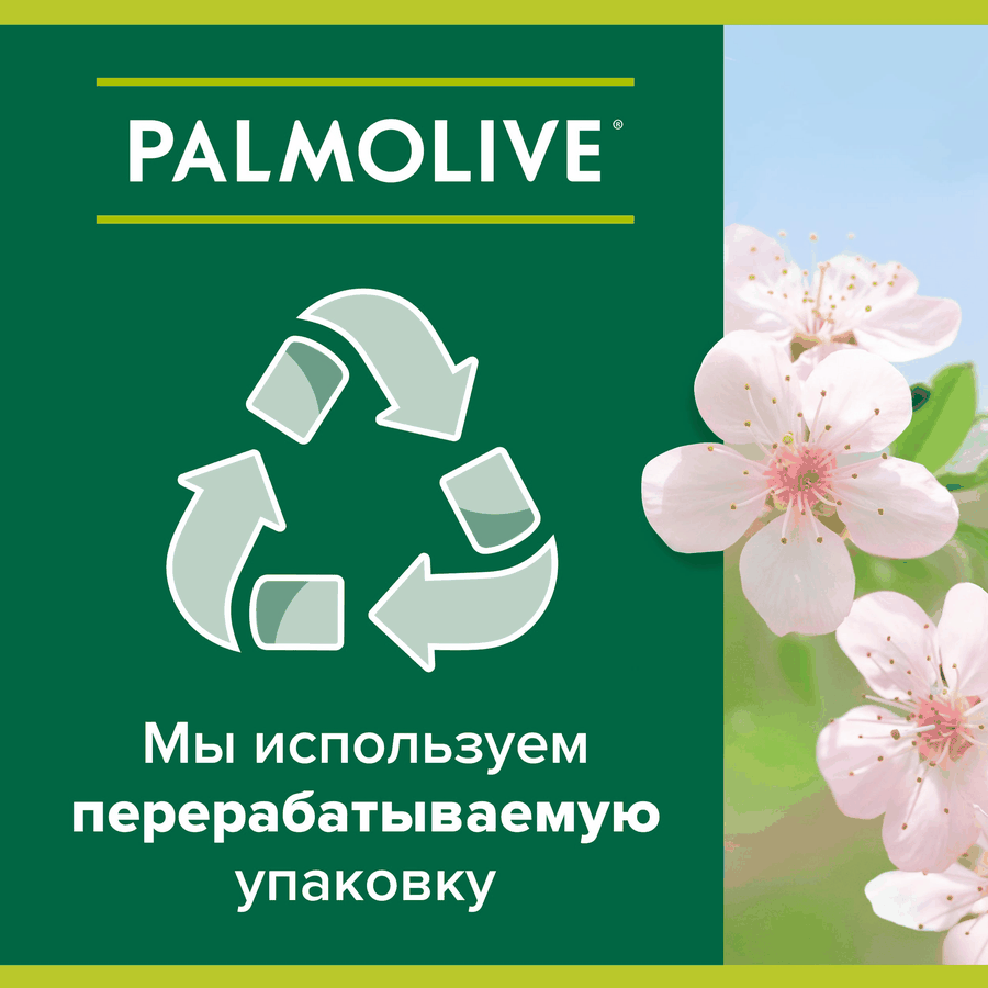 Туалетное мыло PALMOLIVE Натурэль Нежность и комфорт с экстрактом цветка вишни, 90г, превью