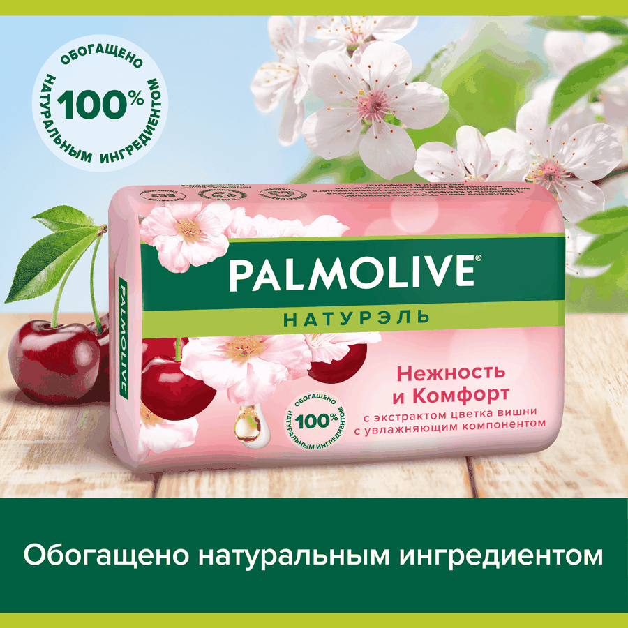 Туалетное мыло PALMOLIVE Натурэль Нежность и комфорт с экстрактом цветка вишни, 90г, превью