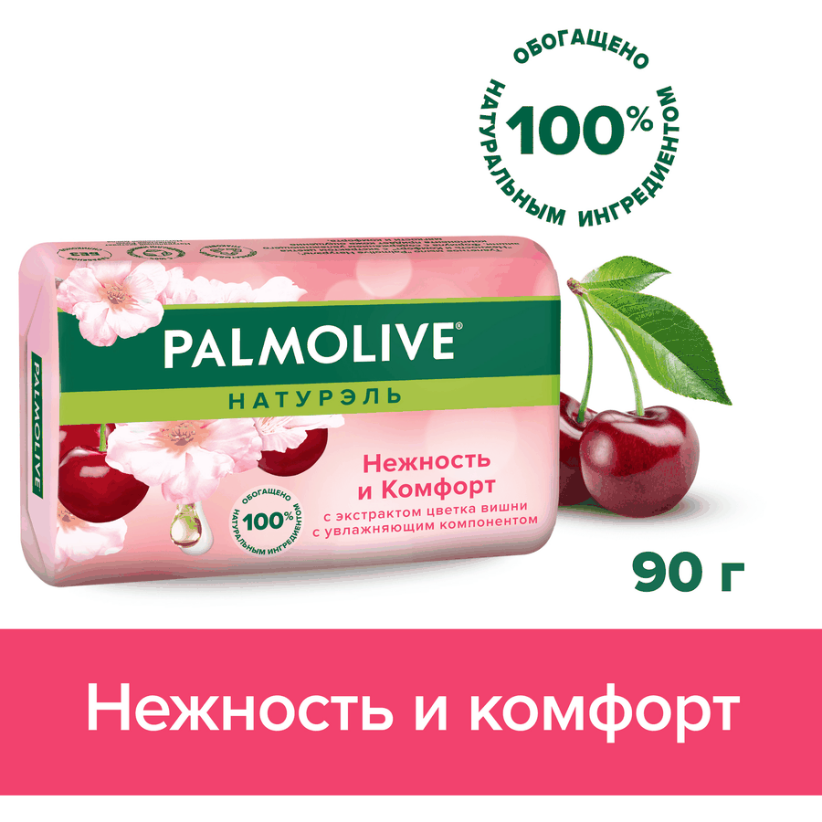 Туалетное мыло PALMOLIVE Натурэль Нежность и комфорт с экстрактом цветка вишни, 90г, превью