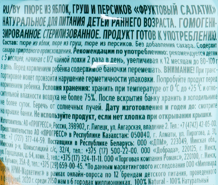Пюре фруктовое ФРУТОНЯНЯ Фруктовый салатик Яблоко, груша, персик, с 5 месяцев, 100г, превью