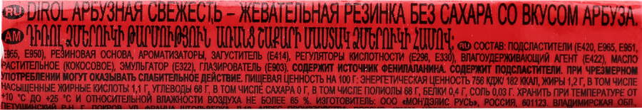 Жевательная резинка DIROL Арбузная Свежесть, 13,6г, предпросмотр