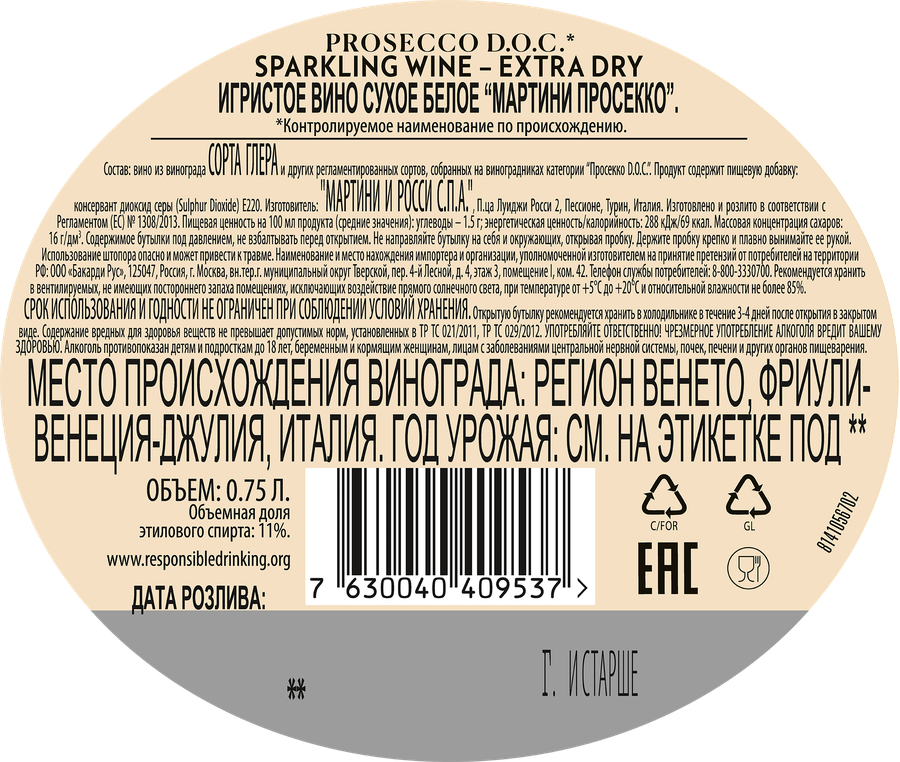 Вино игристое MARTINI Prosecco белое сухое, 0.75л, превью
