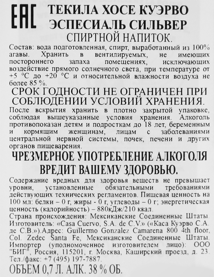 Напиток спиртной JOSE CUERVO Текила Especial Silver 35–38%, 0.7л, предпросмотр