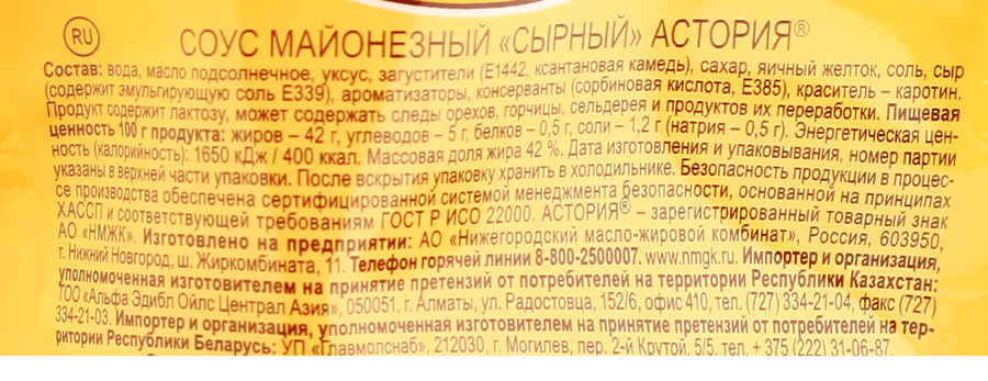Соус майонезный АСТОРИЯ Сырный 42%, 233г, превью