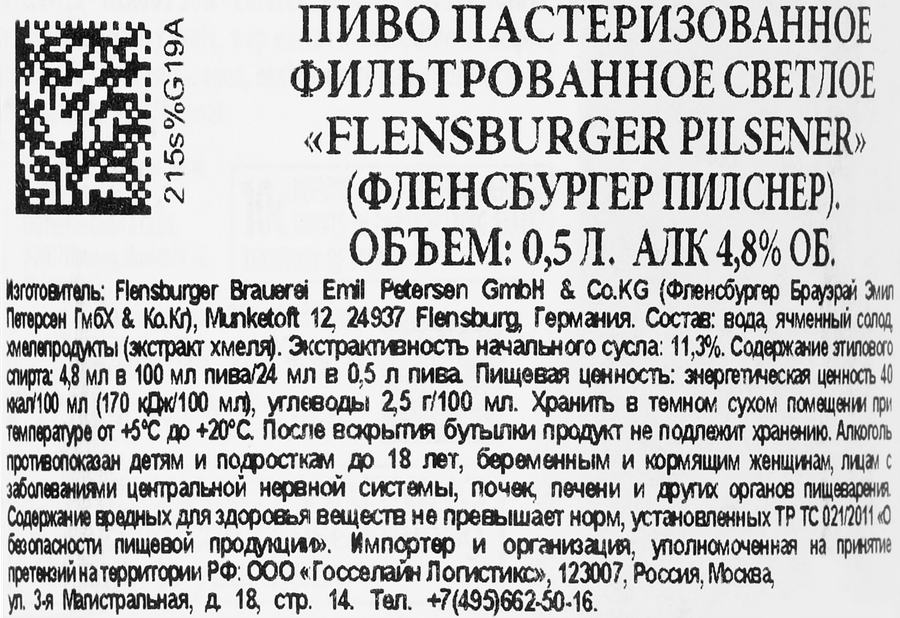Пиво светлое FLENSBURGER Pilsener фильтрованное пастеризованное 4,8%, 0.5л, предпросмотр
