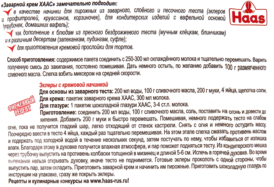 Крем заварной HAAS Ванильный, Арт. 22605, 100г, превью