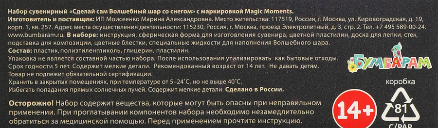 Набор для творчества БУМБАРАМ Волшебный шар Сказочный, предпросмотр
