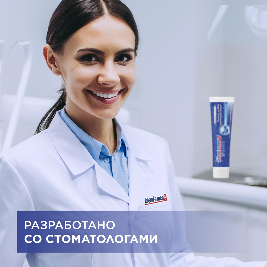 Зубная паста BLEND-A-MED 3D White Арктическая свежесть, 100мл, предпросмотр