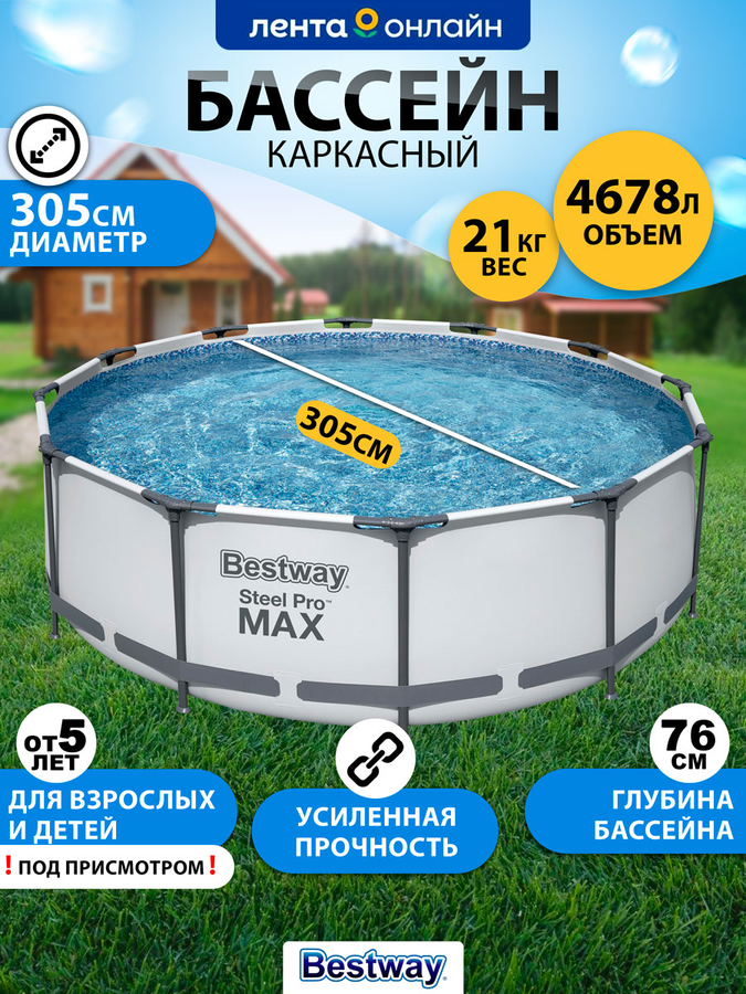Бассейн каркасный BESTWAY Steel Pro Max 4678л 305х76см, с фильтром- насосом, Арт. 56408, предпросмотр
