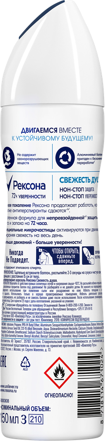 Дезодорант-антиперспирант спрей женский РЕКСОНА Свежесть душа, 150мл, предпросмотр