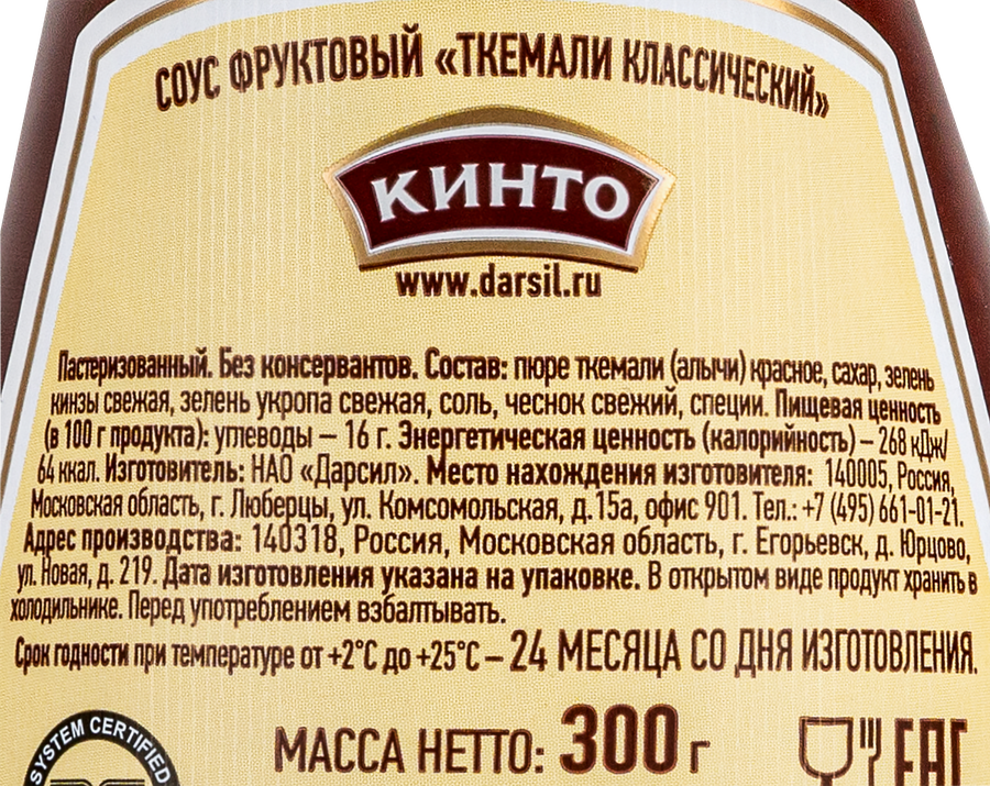 Соус фруктовый КИНТО Ткемали классический, 300г, предпросмотр