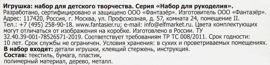 Набор для творчества ФАНТАЗЁР игрушка на елку, предпросмотр