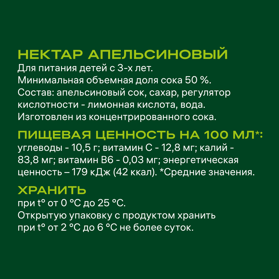 Нектар ДОБРЫЙ Апельсин, 1л, превью