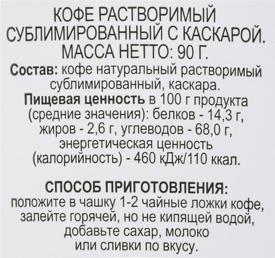 Кофе растворимый 365 ДНЕЙ сублимированный, 90г, предпросмотр
