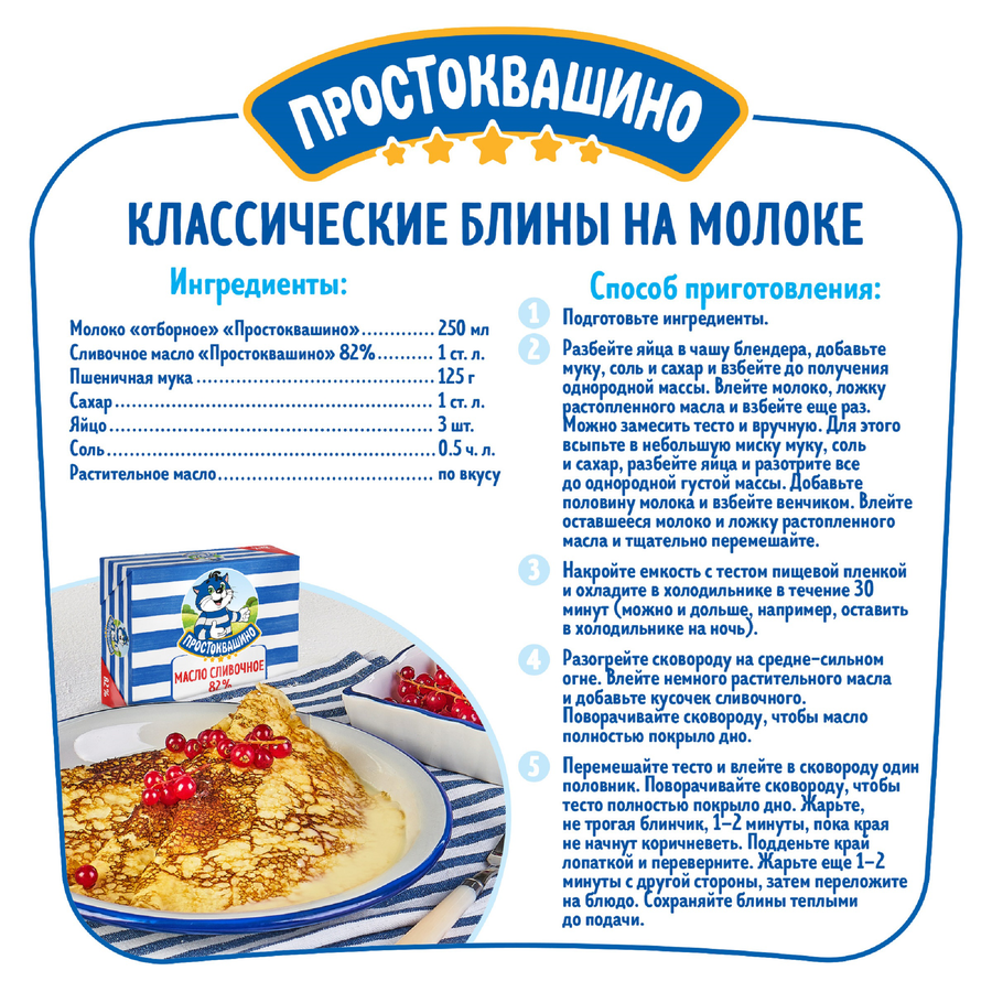Масло сливочное ПРОСТОКВАШИНО 82% высший сорт, без змж, 180г, превью