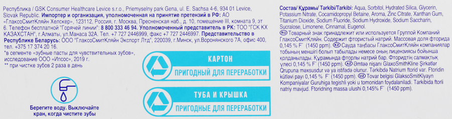 Зубная паста SENSODYNE Комплексная защита, для чувствительных зубов, 75мл, превью