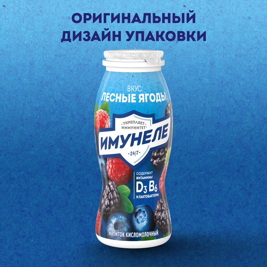 Напиток кисломолочный ИМУНЕЛЕ Лесные ягоды 1,2%, без змж, 100г, превью