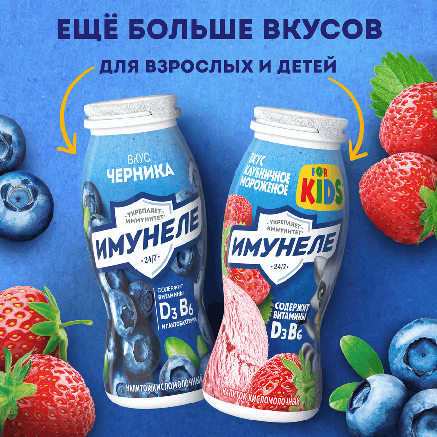 Напиток кисломолочный ИМУНЕЛЕ Лесные ягоды 1,2%, без змж, 100г, превью