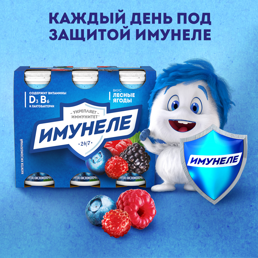 Напиток кисломолочный ИМУНЕЛЕ Лесные ягоды 1,2%, без змж, 100г, превью