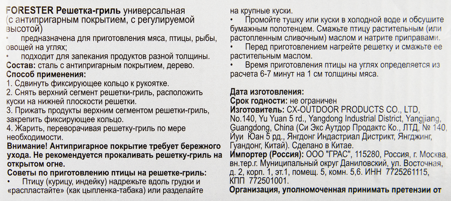Решетка FORESTER объемная с антипригарным покрытием, Арт. BQ-NS03, предпросмотр