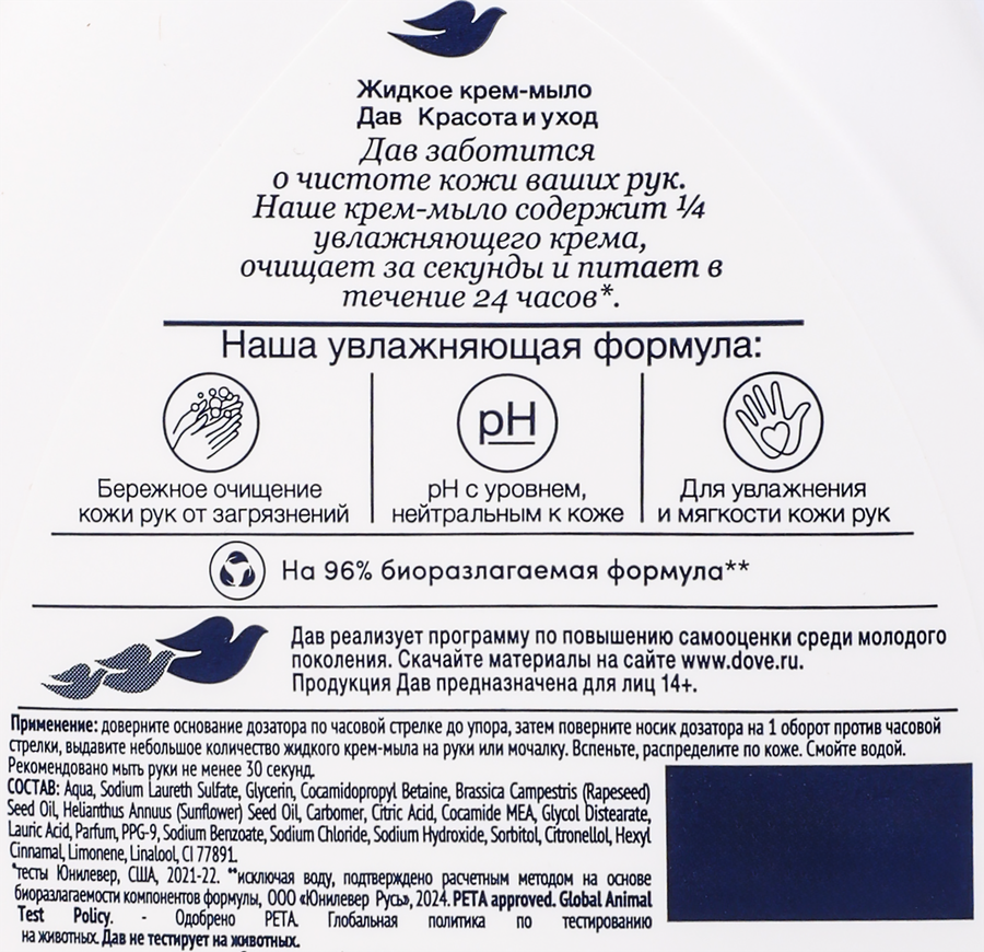 Жидкое крем-мыло ДАВ Красота и уход, 250мл, превью