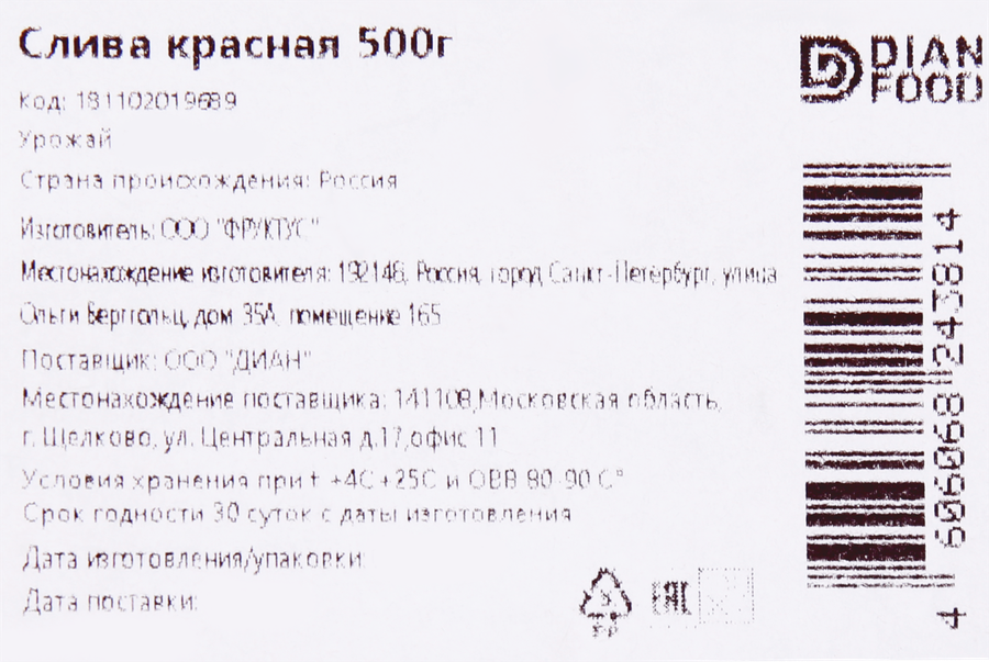 Слива красная, 500г, предпросмотр