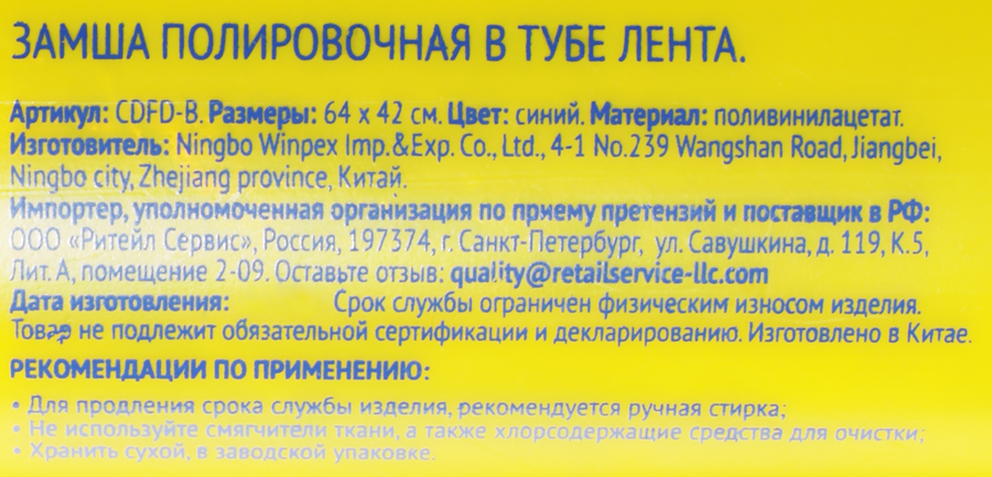 Замша полировочная ЛЕНТА 66х42см Арт. CDFD-B, предпросмотр