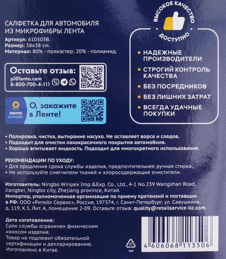 Салфетка ЛЕНТА из микрофибры 38х38см Арт. CN3601-15/610503B, предпросмотр