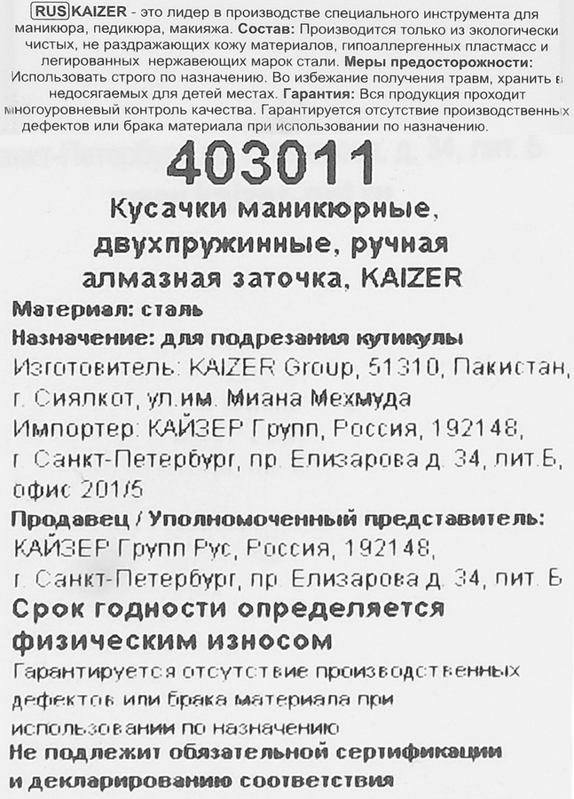 Кусачки маникюрные KAIZER двухпружинные заточенные, превью