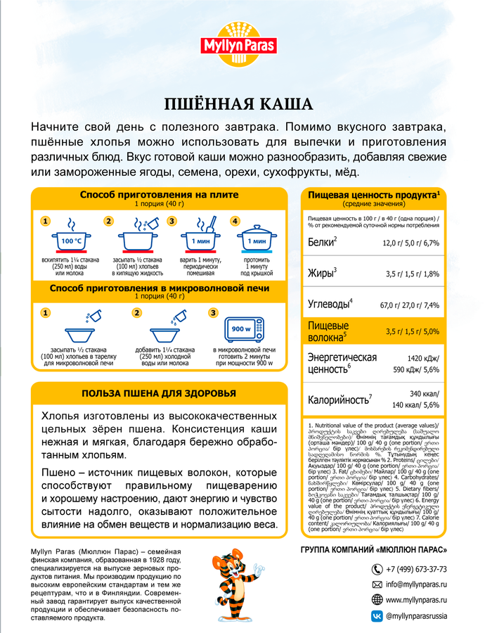 Каша пшенная MYLLYN PARAS, 400г, превью